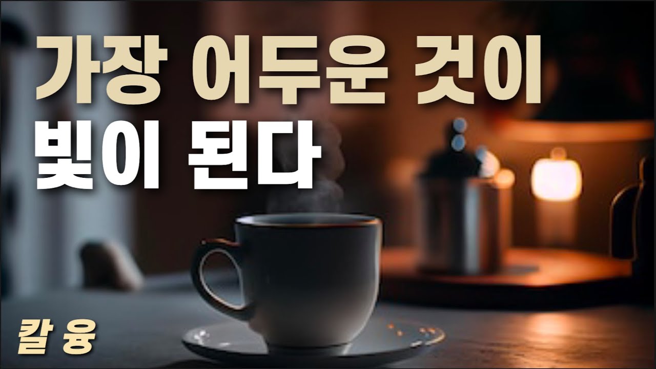 가장 어두운 것이 열쇠가 되는 결정적 이유는?