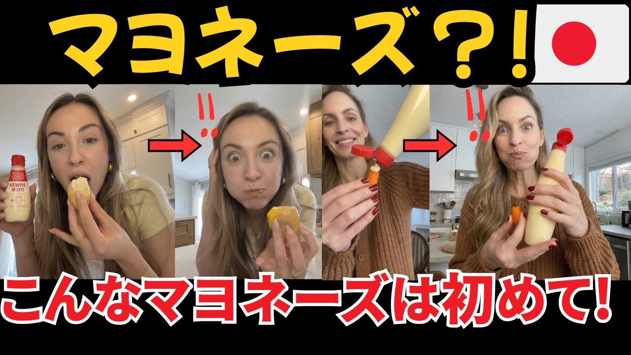 自国のマヨネーズばかり食べていて初めて日本のマヨネーズを食べてみた外国人の反応! | マヨネーズを食べに日本へ?!