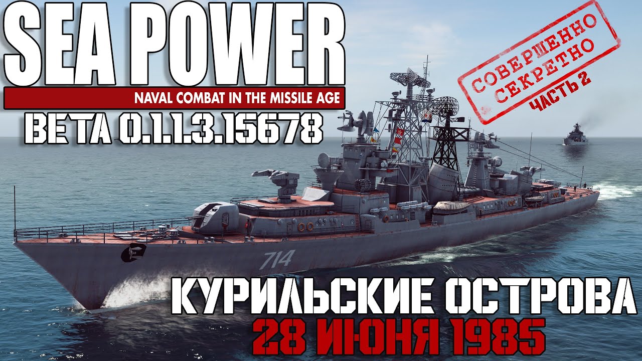 ⚓Sea Power⚓: Курильские острова 1985г.: Часть 2