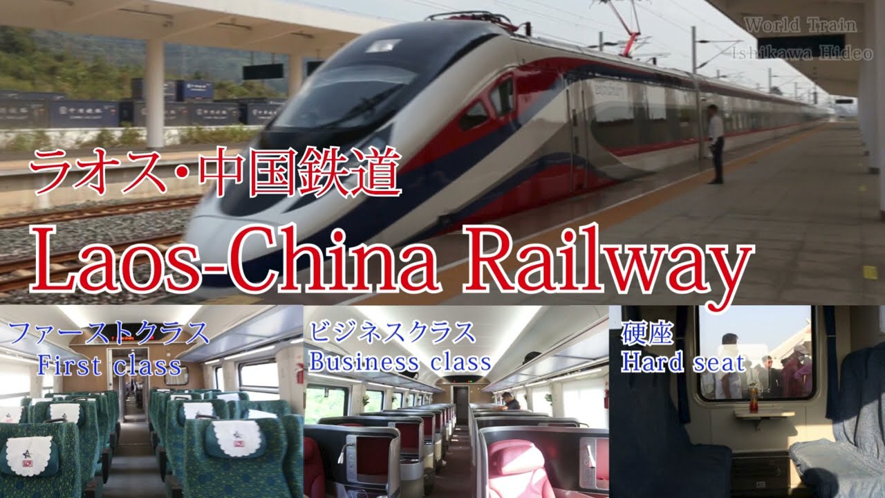 Laos-China Railway Complete in 9 minutes /ラオス・中国鉄道 9分で車窓、車内設備、各クラス、駅を網羅