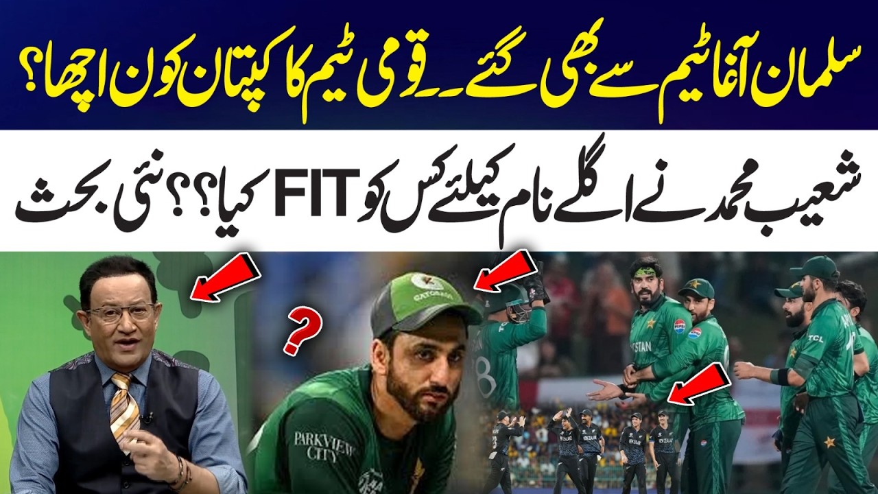 Salman Agha Dropped from Team – Who Should Be Pakistan’s Captain? Shoaib Muhammad Suggests