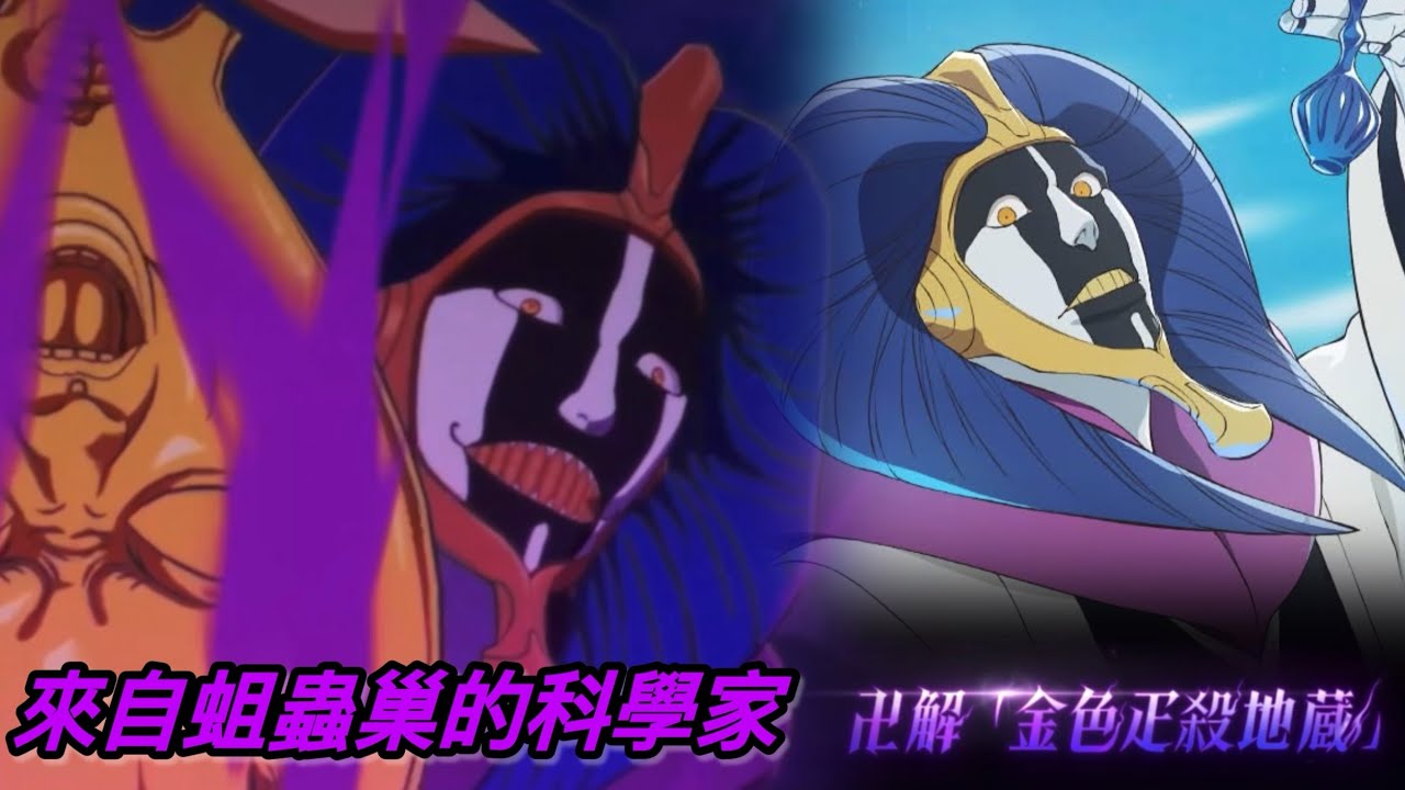 【死神刀鳴】抽抽日常，來自蛆蟲巢的科學家涅繭利