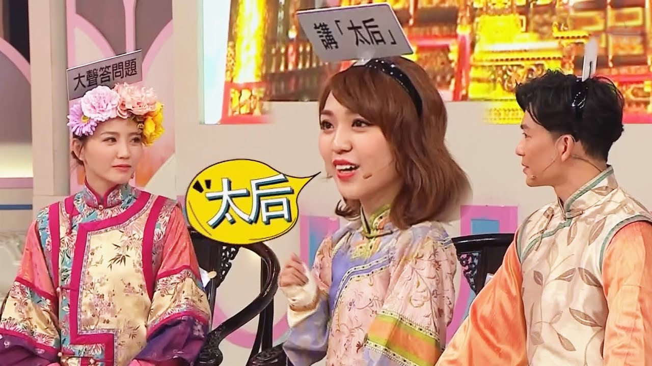 娛樂大家10點半 | 宮廷版Cheat Chat 陳曉華中了誰的伏？