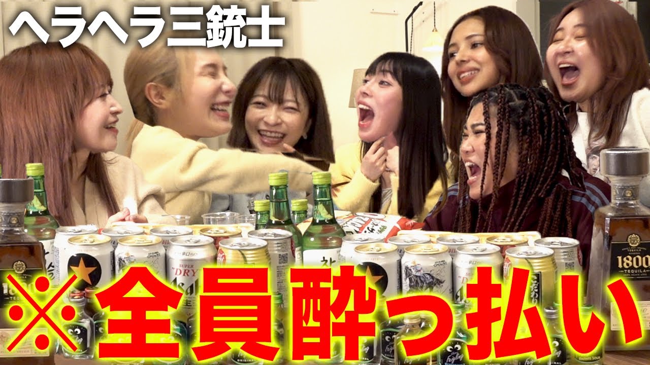 【下剋上】女YouTuber界の酒豪No.1が決まりました【ヘラヘラ三銃士】