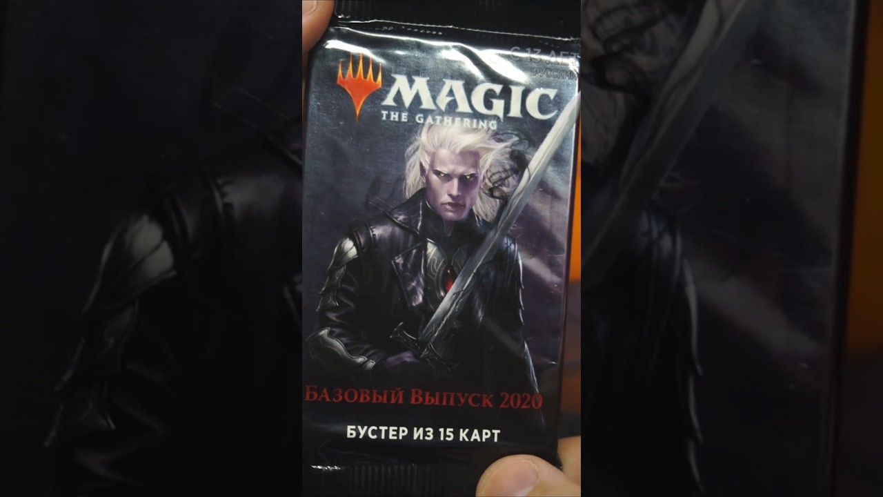 Core Set 2020 #shorts #mtg #booster #magicthegathering #мтг #распаковка #core2020 #базовыйвыпуск