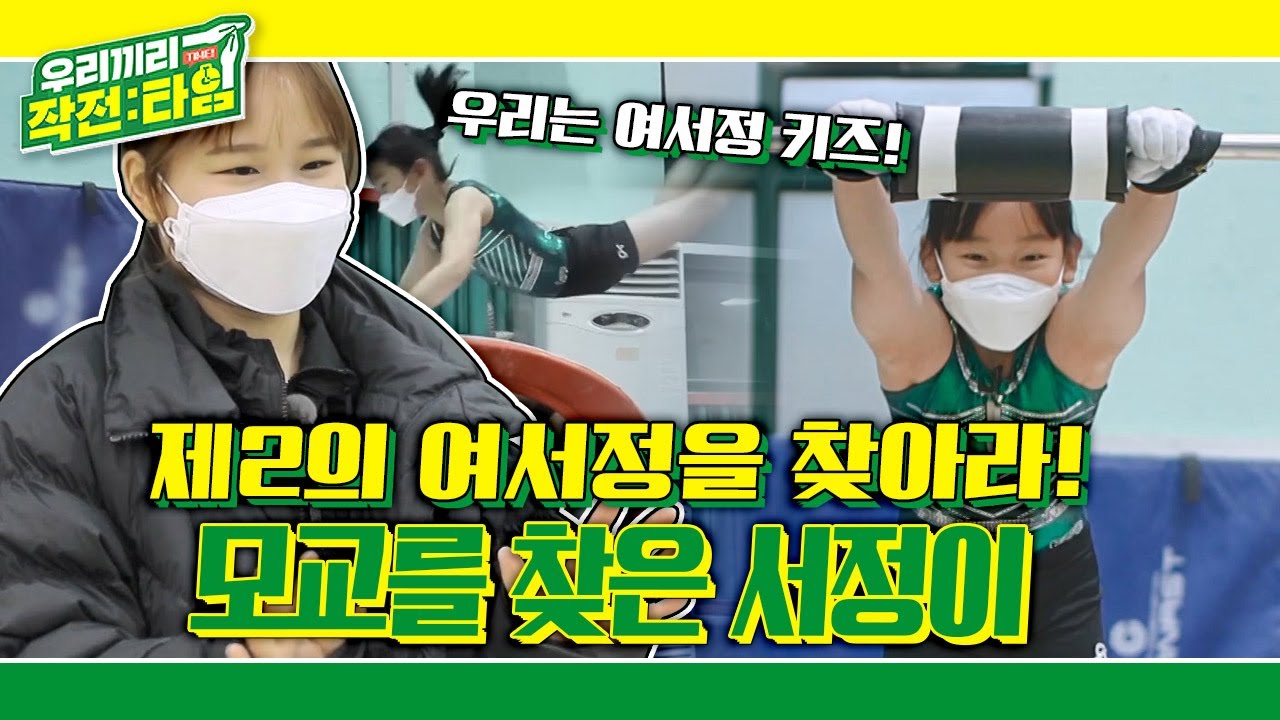 [우리끼리 작전:타임] 내 아빠의 새로운 모습☆ 제 2의 여서정을 찾아 나선 여서정X여홍철 부녀 KBS 220316 방송