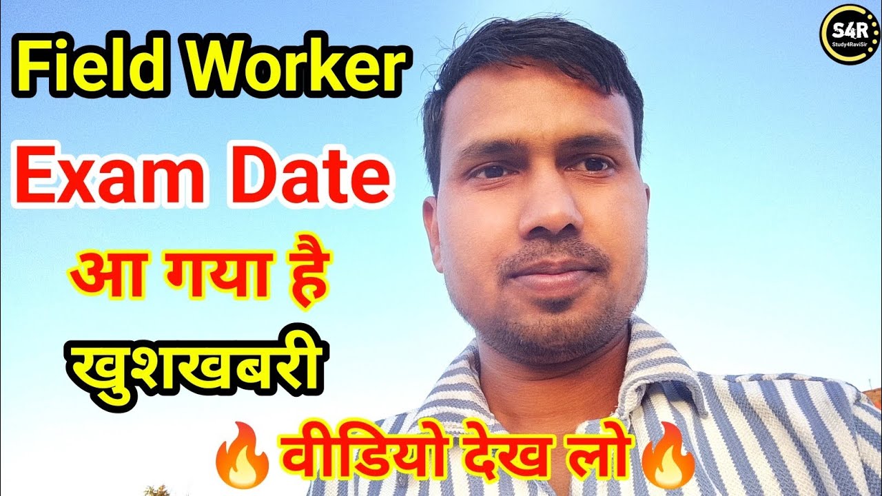 jharkhand field worker exam date | JSSC field worker exam date notification out | field worker exam 