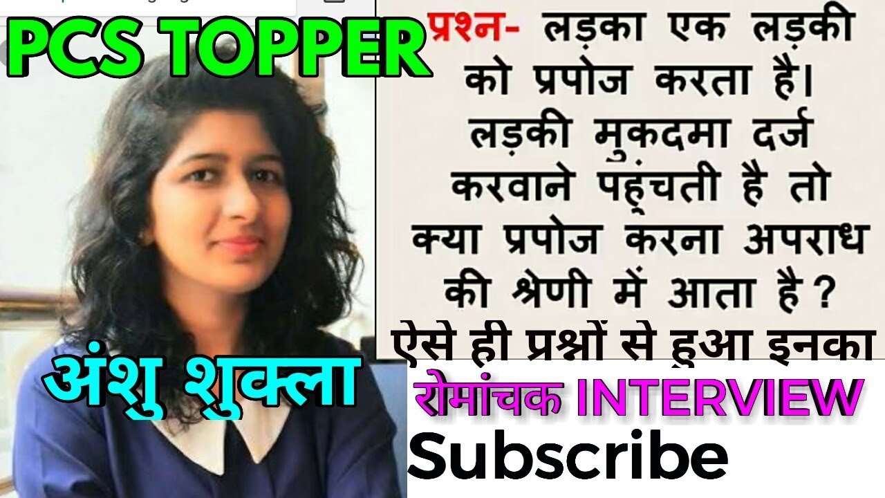 PCS (J) TOPPER/ Anshu Shukla/ Interview/ Questions