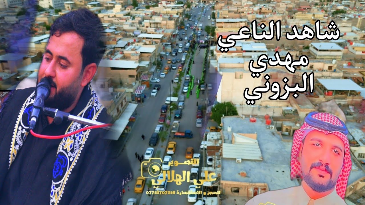 الذكرى السنوية الاولى الشاعر والمهوال صادق ابو الاشتر المالكي #بحضور_الناعي_مهدي_البزوني