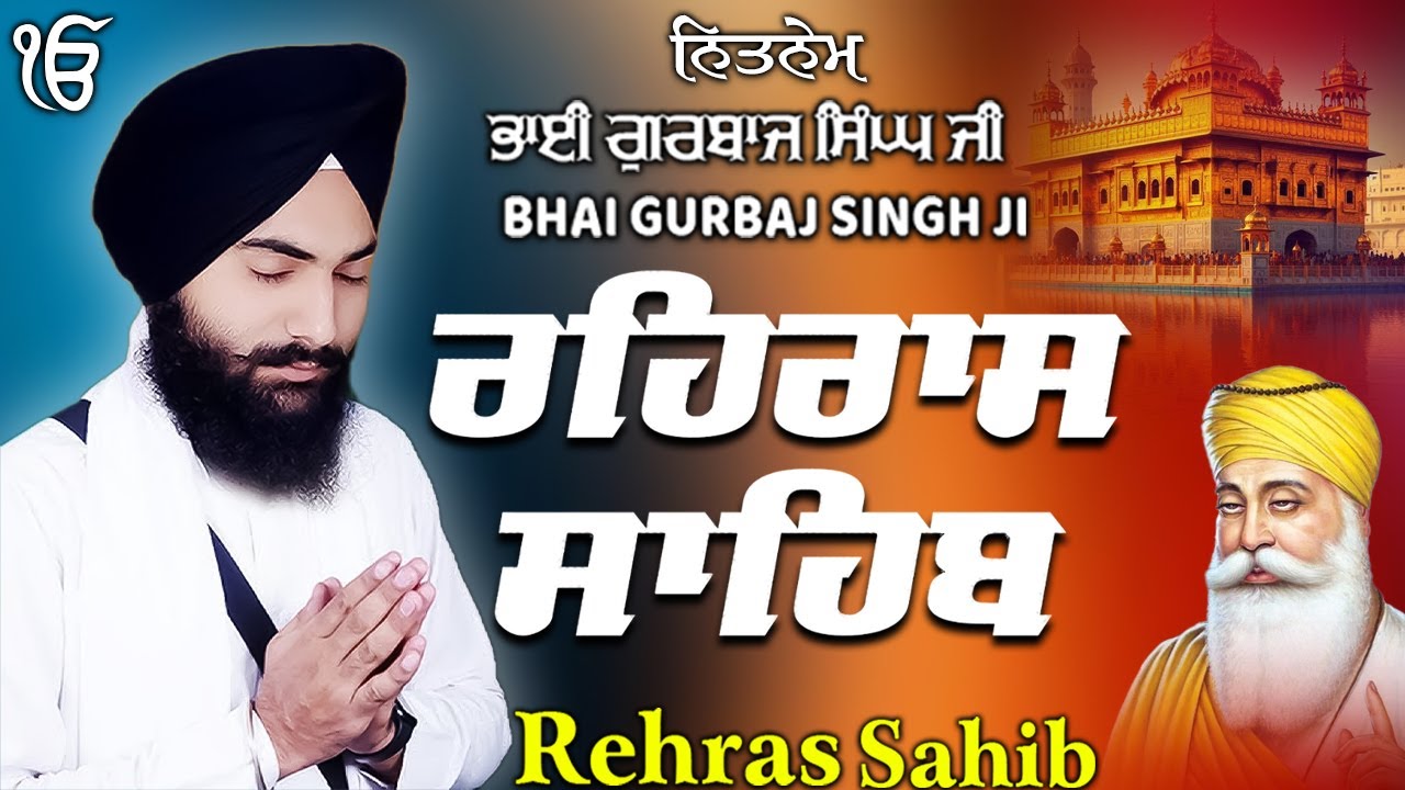ਰਹਰਾਸ ਸਾਹਿਬ | Daily Evening Prayer For Peace | Waheguru Gurbani | 2025