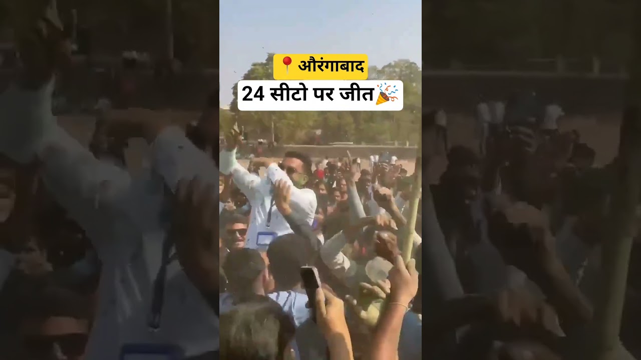 औरंगाबाद में 24 सीटों पर AIMIM की जीत🎉 गिनती जारी है! #aimim #aurangabad