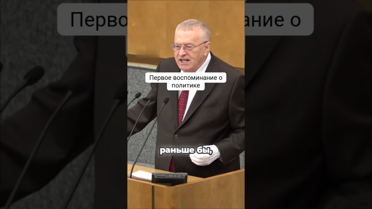 Первое воспоминание о политике