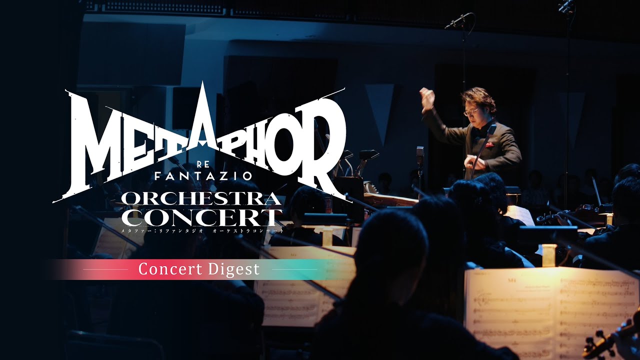 Metaphor: ReFantazio Orchestra Concert Digest｜メタファー：リファンタジオ オーケストラコンサートダイジェスト映像【2026年再演決定！】