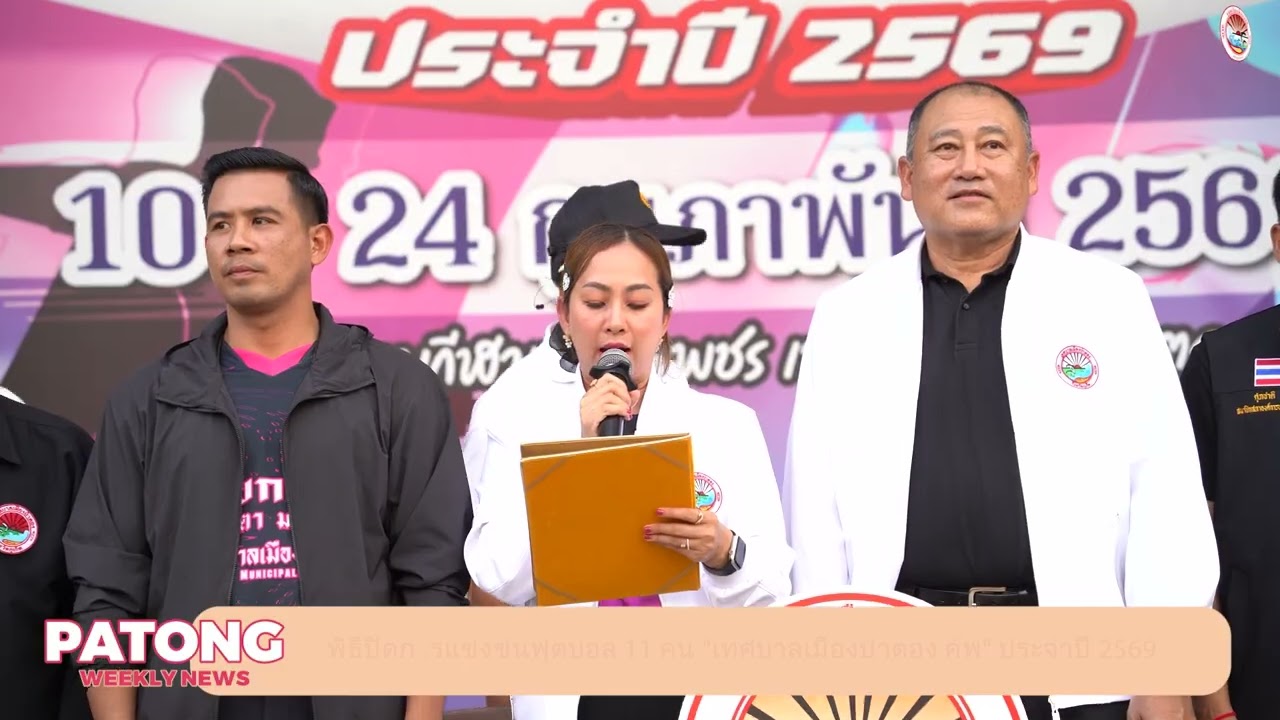 PATONG WEEKLY NEWS ประจำวันศุกร์ที่ 27 กุมภาพันธ์ 2569