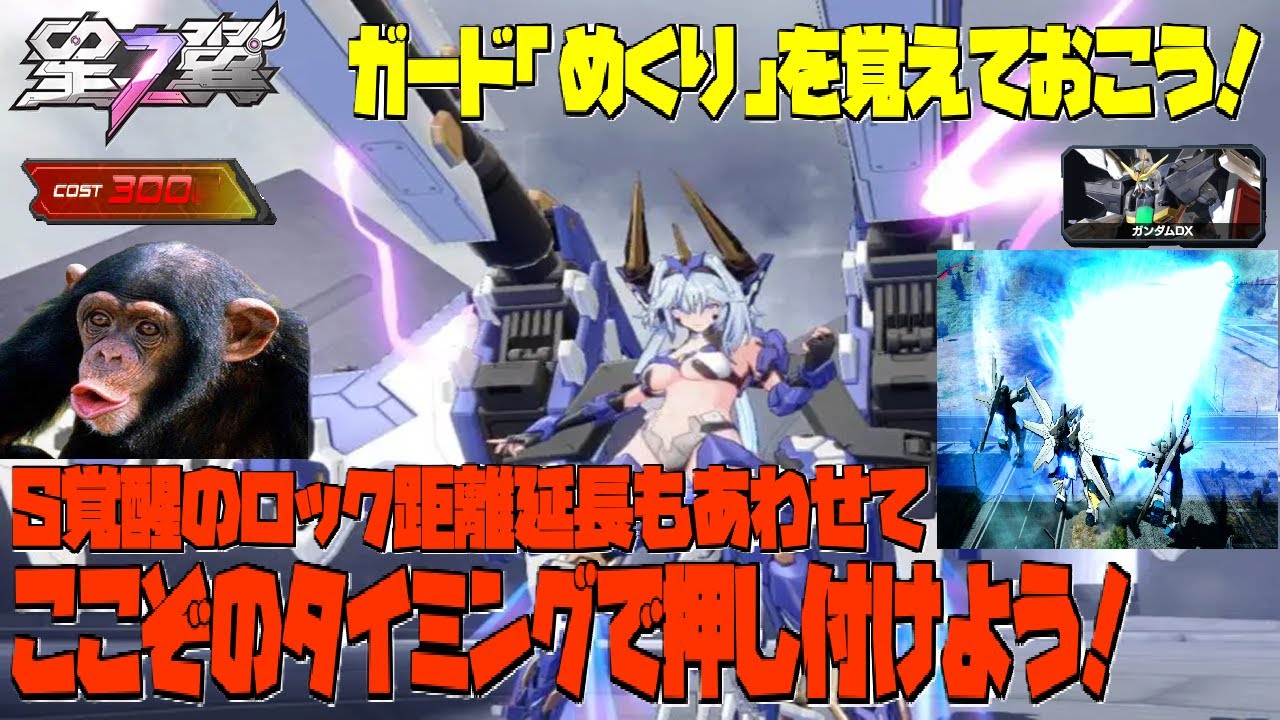 [＃星の翼]元ガンダム勢が前世の記憶で俺に盾を体で教えたアイツの影、なランクマ[ライン]