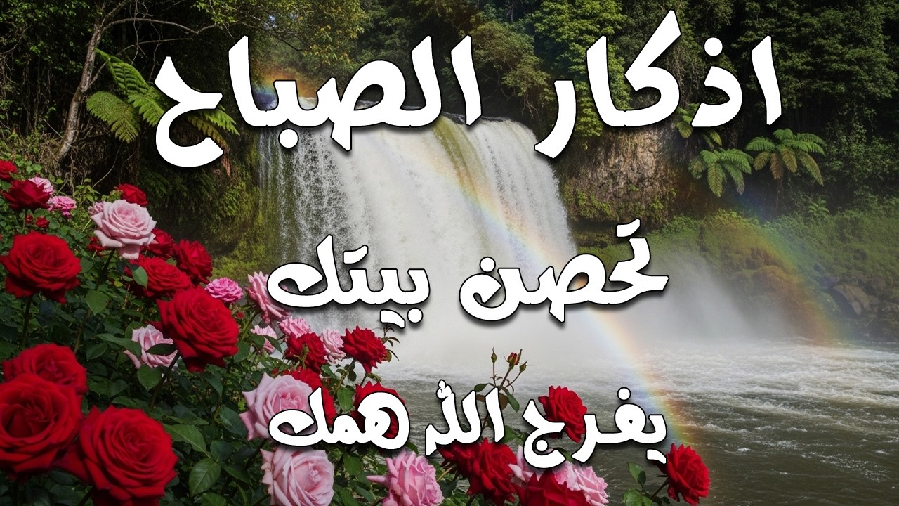 أذكار الصباح - راحة نفسية لا توصف بصوت القارئ علاء عقل | Morning Athkar - Dzkir Pagi by Alaa Aql