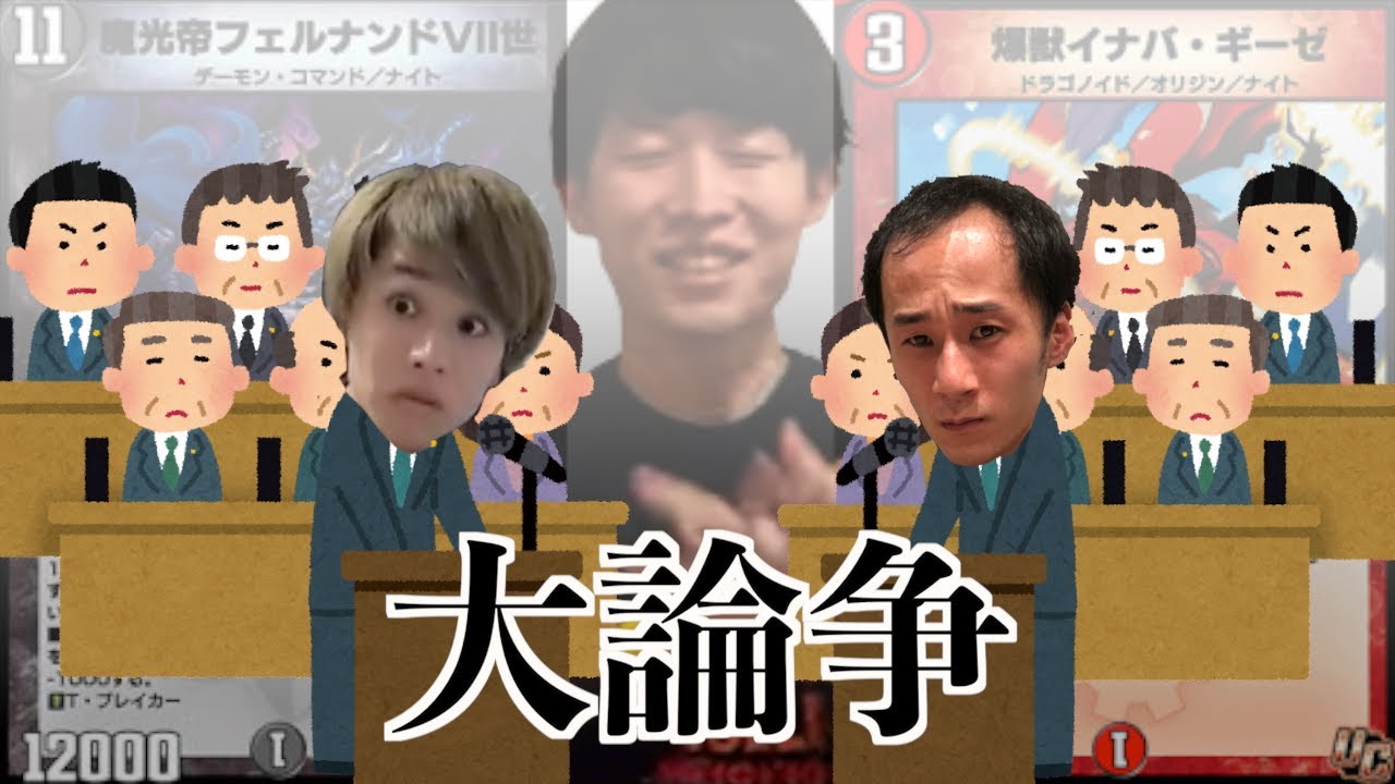 今までに無いほどの超白熱したデッキ構築論争【ささぼー切り抜き】