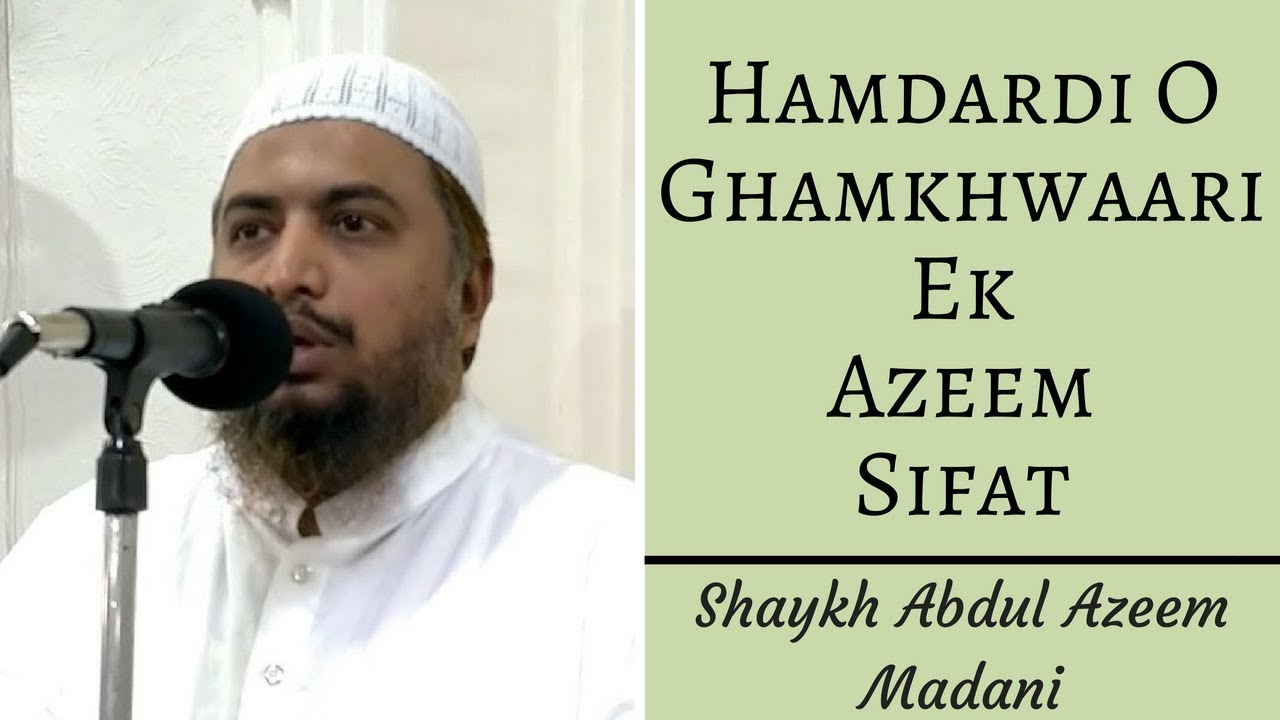 Jumuah Khutbah | Hamdardi O Ghamkhwaari Ek Azeem Sifat By Shaykh Abdul Azeem Madani