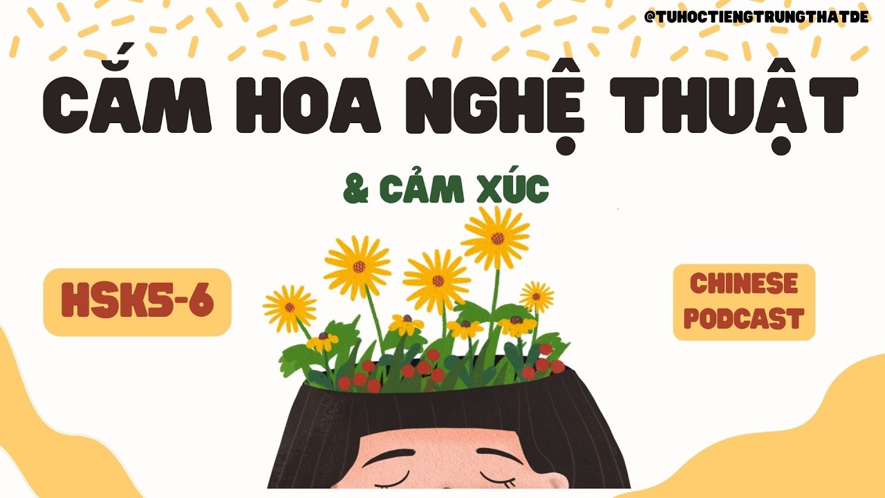 [HSK5-6]花艺&我们的情绪｜CHINESE PODCAST 85