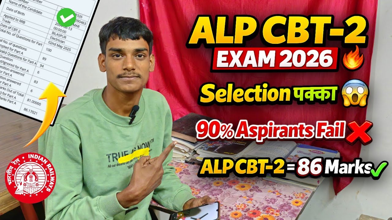  86 Marks in ALP CBT-2 😱 | Basic Science & Engineering Drawing की तैयारी ऐसे करें ✅️