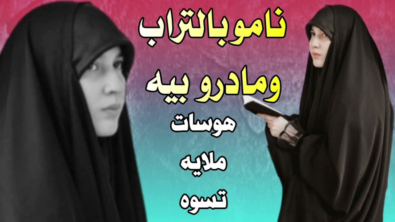 هوسات ملايه تسوه - نامو بالتراب ومادرو بيه - هوسات حماسية تبجي