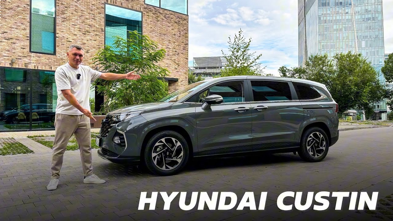 Зачем нужен Hyundai CUSTIN, если есть STARIA?