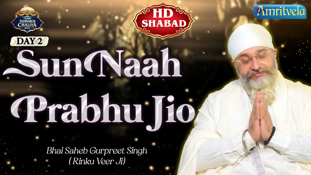 SUN NAAH PRABHU JIO HD SHABAD DAY 2 SUMMER CHALIYA 2026 - AMRITVELA TRUST