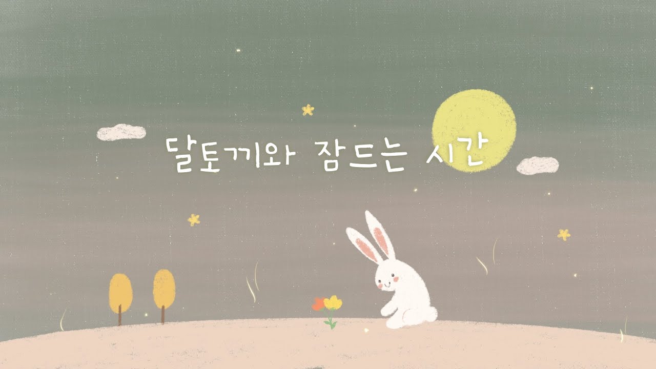 잠 연장을 위한 애착 자장가 ☂️ 아기의 깊은 잠을 위한 선율