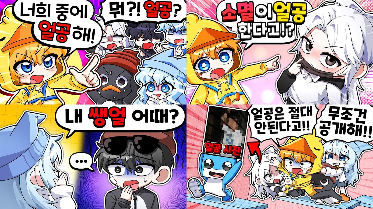 😲꽥꽥탐험대 얼공 몰아보기! 누가 얼공 했을까?