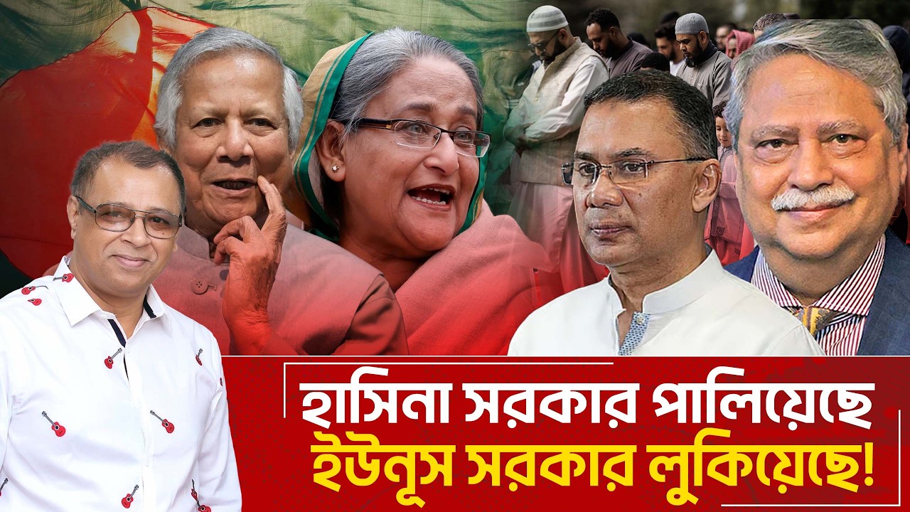 হাসিনা সরকার পালিয়েছে, ইউনূস সরকার লুকিয়েছে! I Mostofa Feroz I Voice Bangla