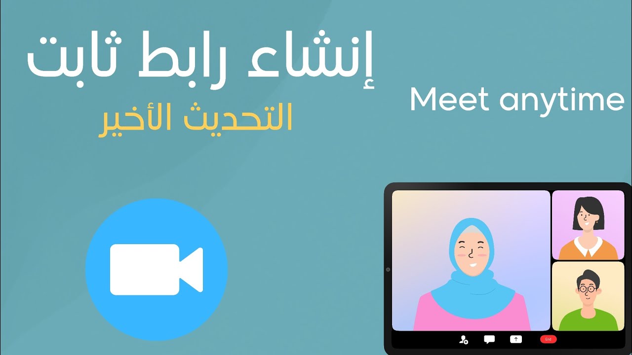 إنشاء رابط ثابت على الزووم في التحديث الأخير| معهد بالقلم