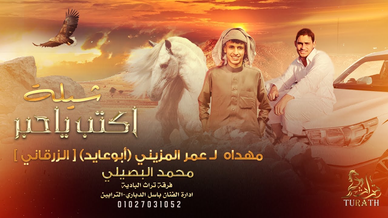 جديد ♪ شيلة اكتب يا حبر || مهداه  لـ عمر المزيني (أبوعايد) [ حي الزرقاني ] || محمد البصيلي 2022