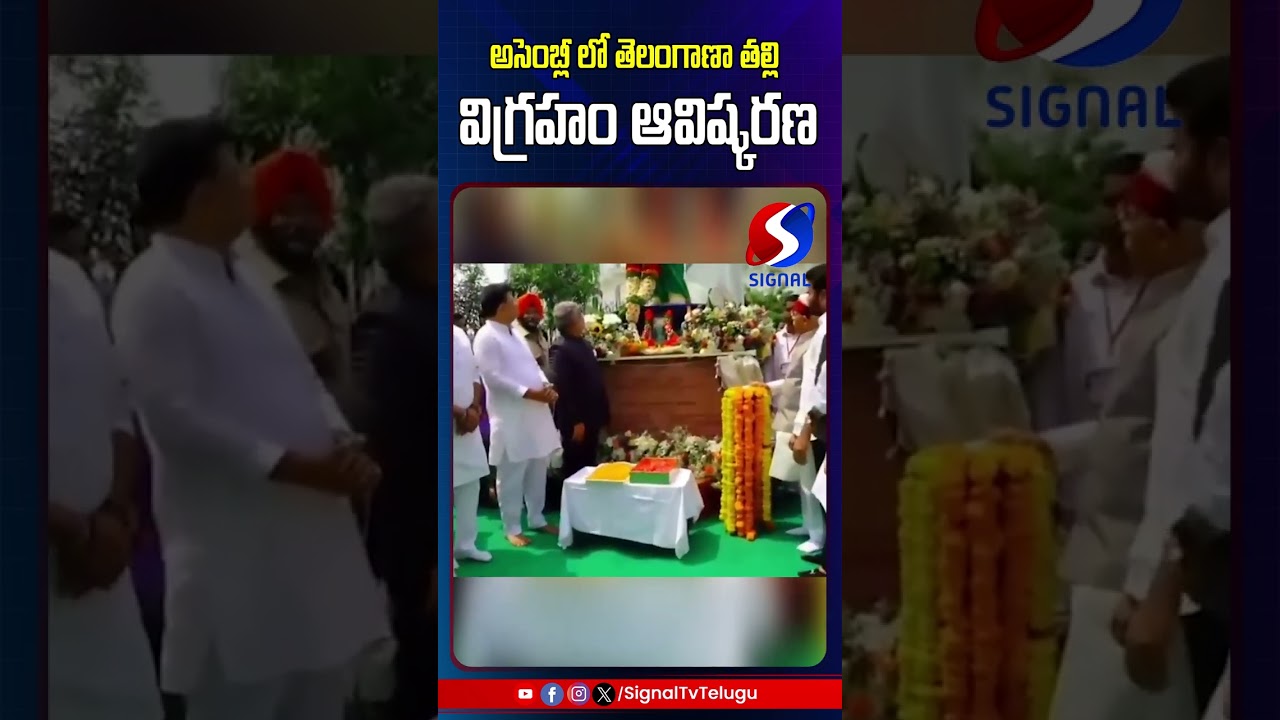 Telangana Thalli Statue inauguration At Assembly || Congress Govt || #shorts #telugushorts #ytshorts