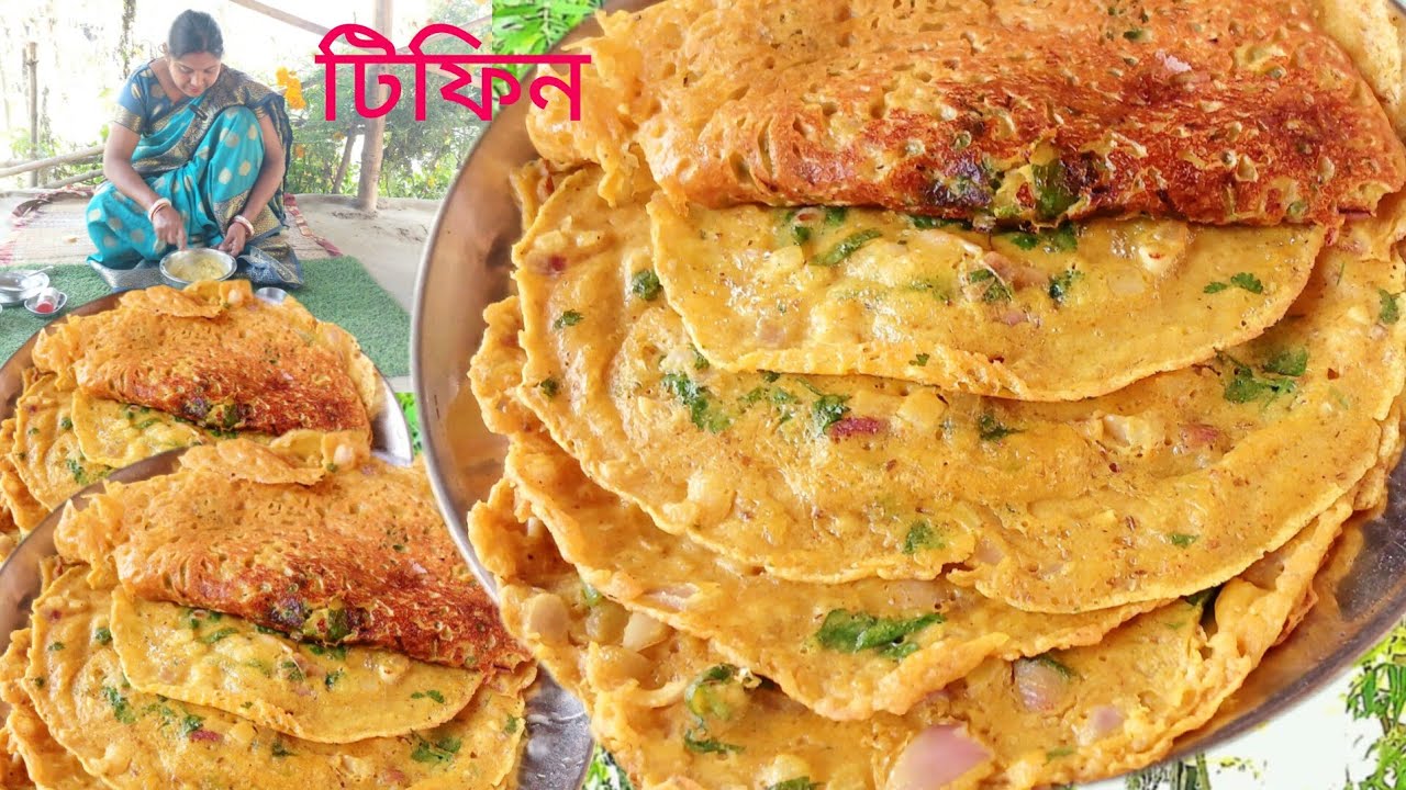 বেসন দিয়ে এই টিফিন তৈরি করে খেয়ে দেখুন অবাক হবেন খেতে অসাধারণ লাগে ।
