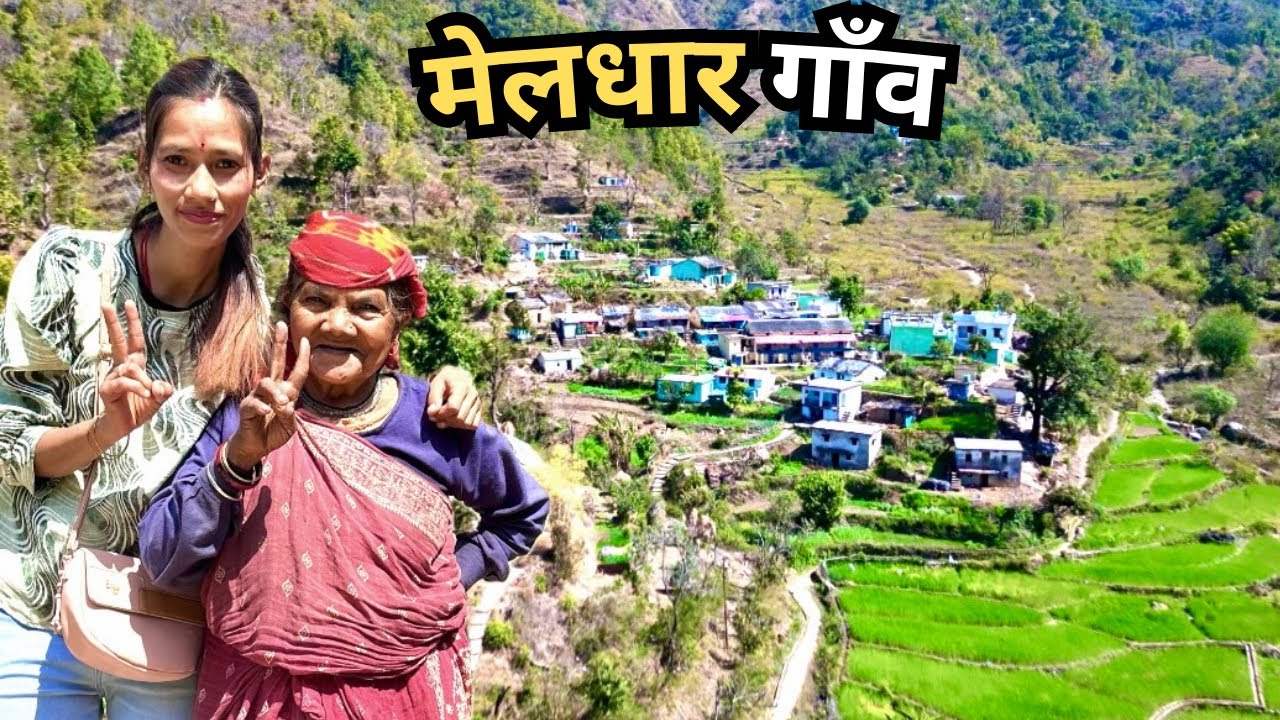 मेलधार गाँव में जो देखा, वो शहरों में महसूस नहीं होता Village Lifestyle Vlog Uttarakhand | Meldhar