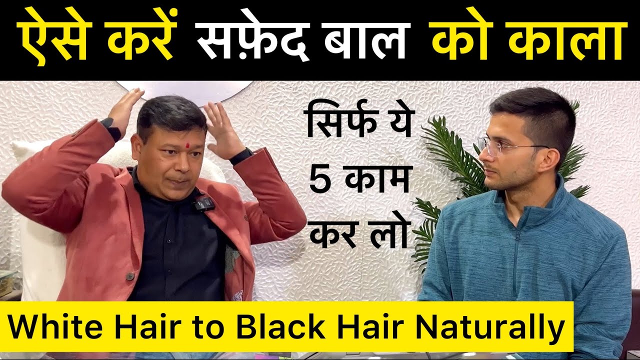 White hair to black hair naturally | White hair problem solution | Hair fall | Dandruff | Grey Hair