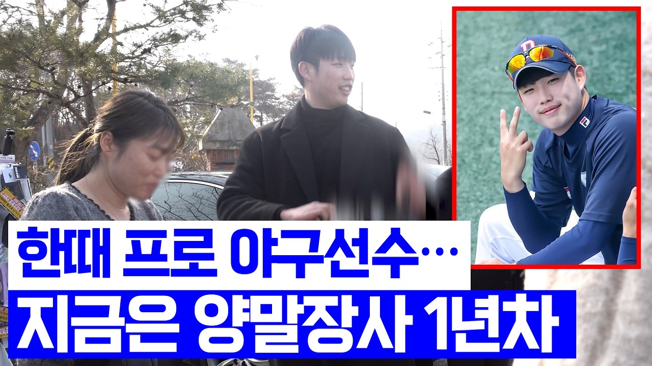 프로 야구선수 그만두고 양말장사 1년차가 된 이유