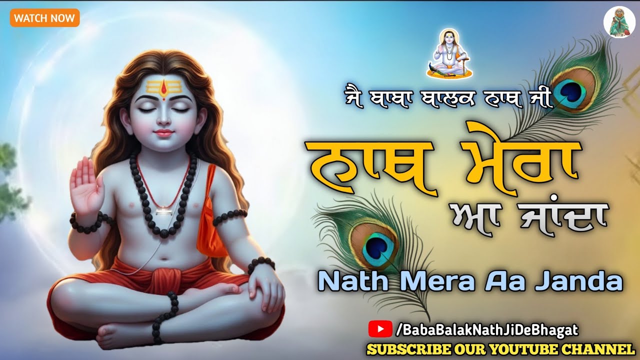Baba Balak Nath Bhajan || Nath Mera Aa Janda || Baba BalakNath Bhajan 
