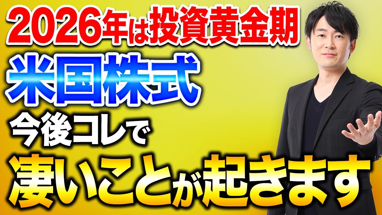 2026年は差が開く1年！資産を増やす人と減らす人の違いについて紹介します！