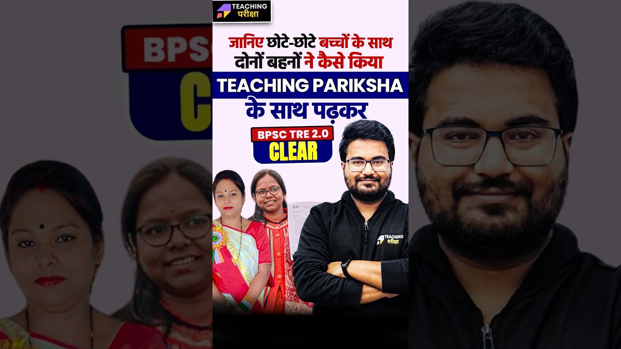 BPSC TRE 2.0 Topper Shares SECRET to Success with Teaching Pariksha! | BPSC