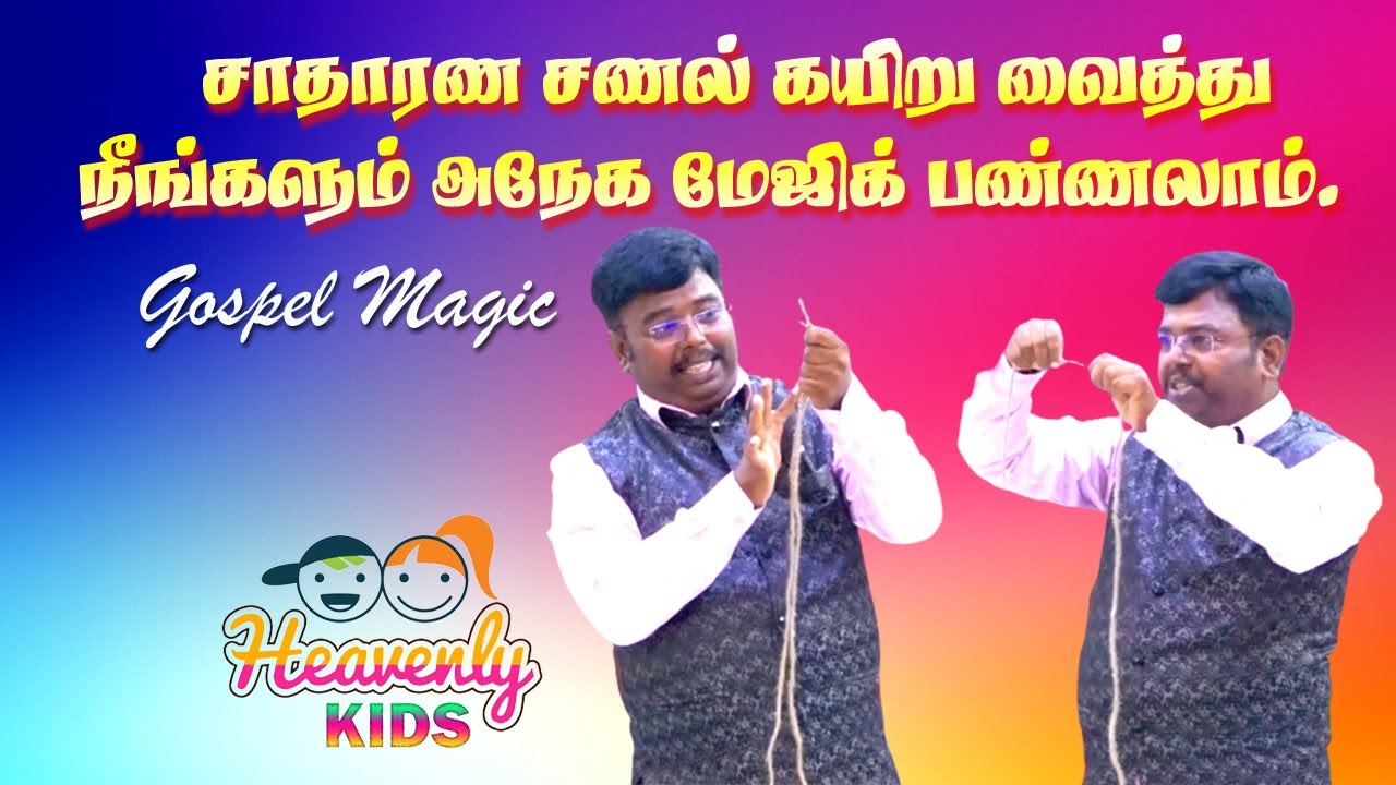 Rope Magic|Gospel Magic|சணல் கயிறு மேஜிக் #sundayschool #vbs #magic #childrens