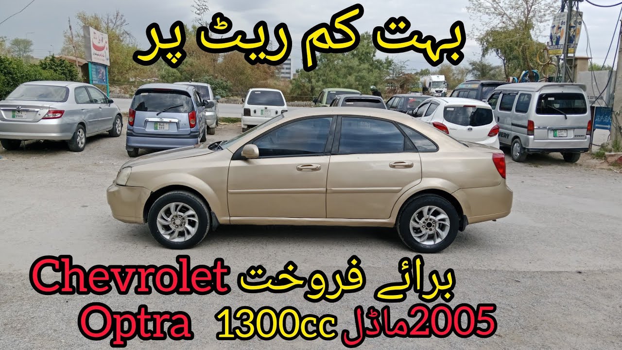 Used Car Chevrolet Optra 1300cc car for sale ll car market car price in Pakistan