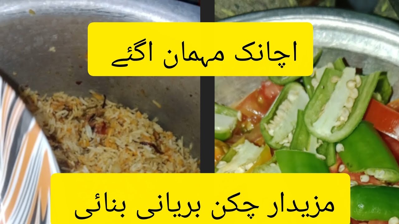 Achanak Mehman a gaye majedar chicken biryani Banai 