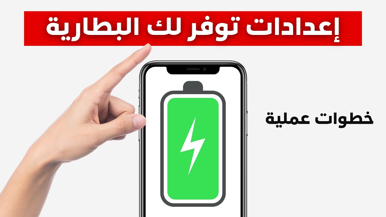 اعدادات لازم تعملها اليوم لتوفير الطاقة في شاومي 🔋والحفاظ على البطارية