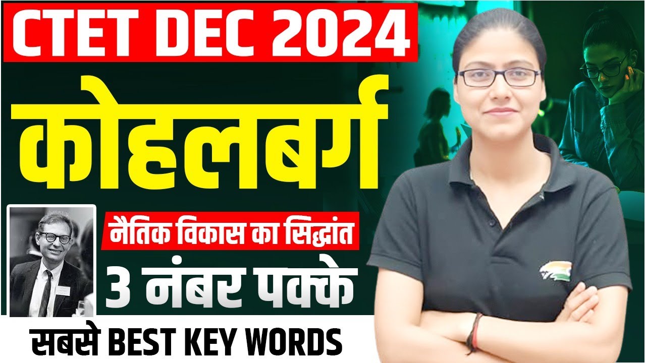 कोह्लबर्ग का सिद्धांत | CTET DEC 2024, CDP Imp Theories, Gargi Mam Short Video