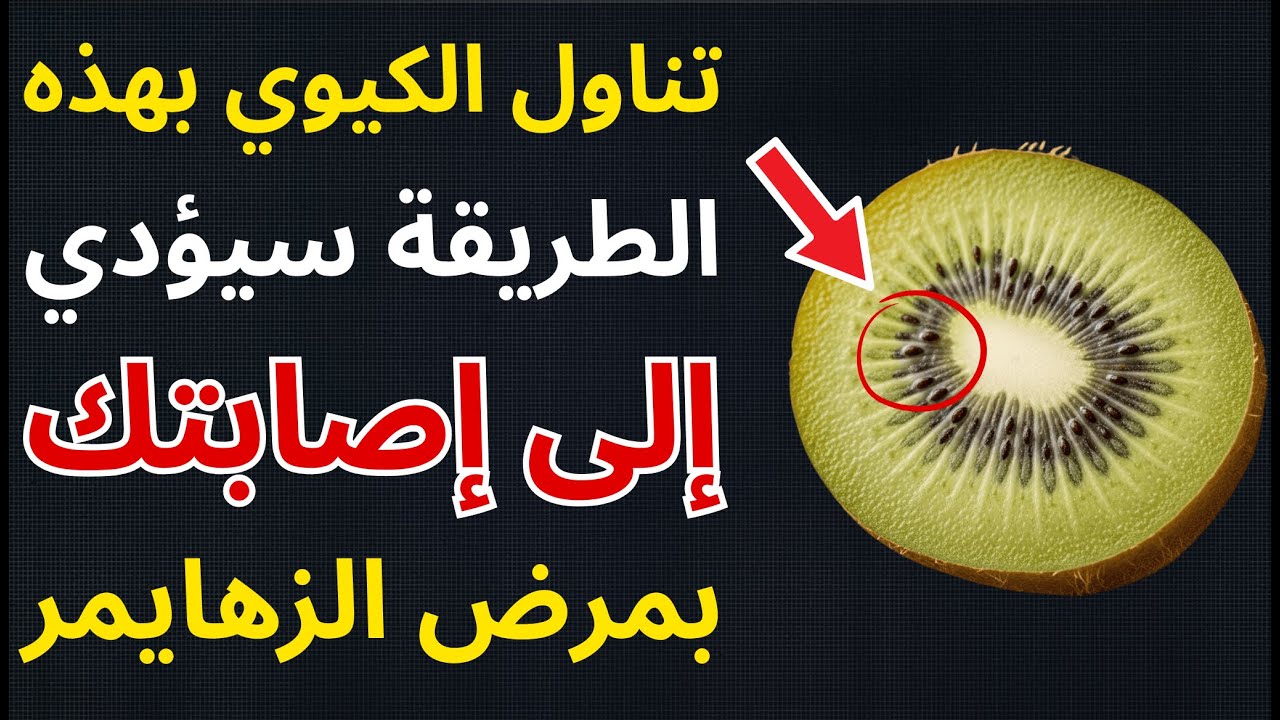 ٤ فواكه خطر على الذاكرة و٤ فواكه مُنقذة للعقل