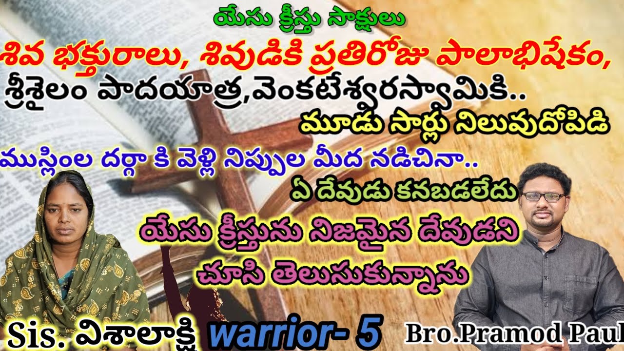 Telugu Christian testimony by Sis.VISALAKSHI @pramodpauljesus6501