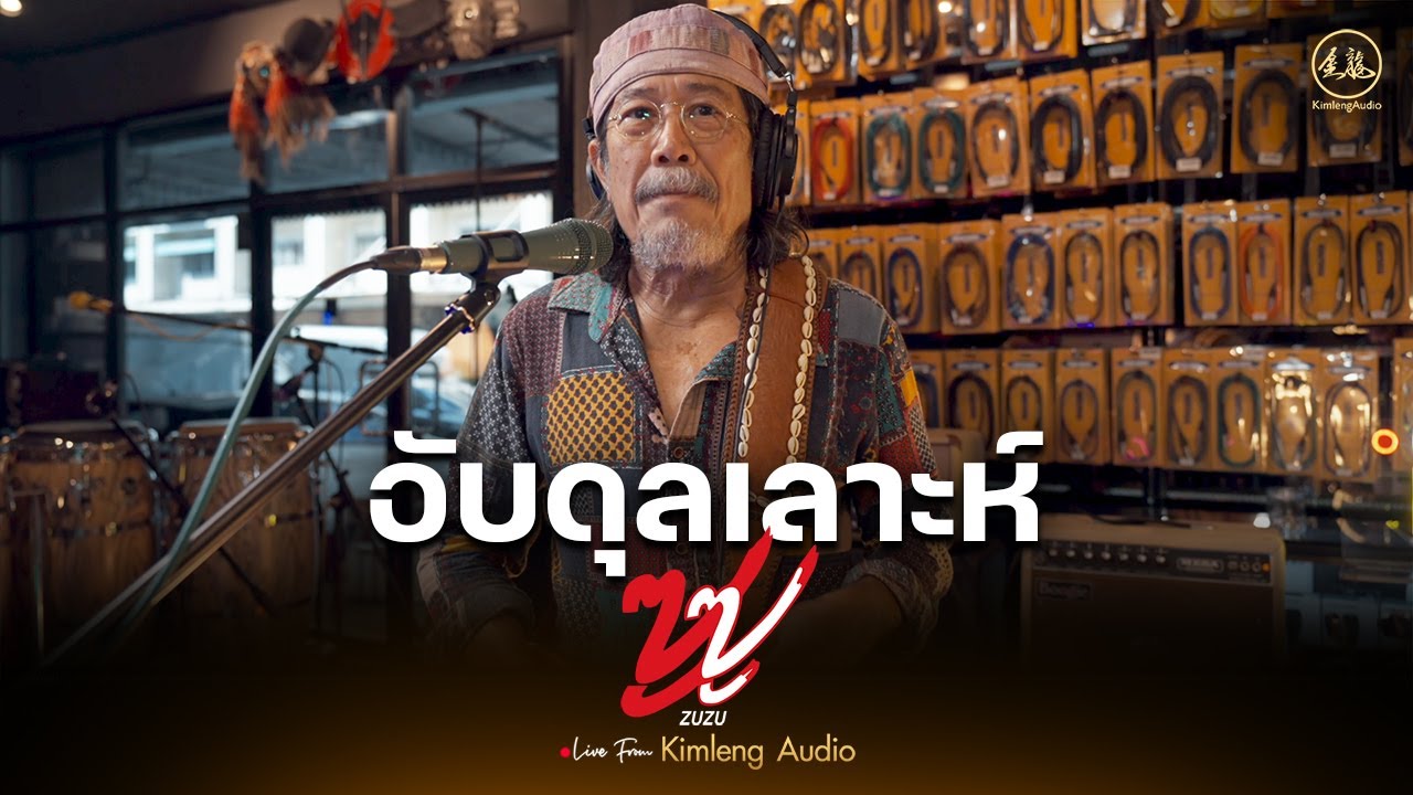 อับดุลเลาะห์ - ZUZU | Live From Kimleng Audio