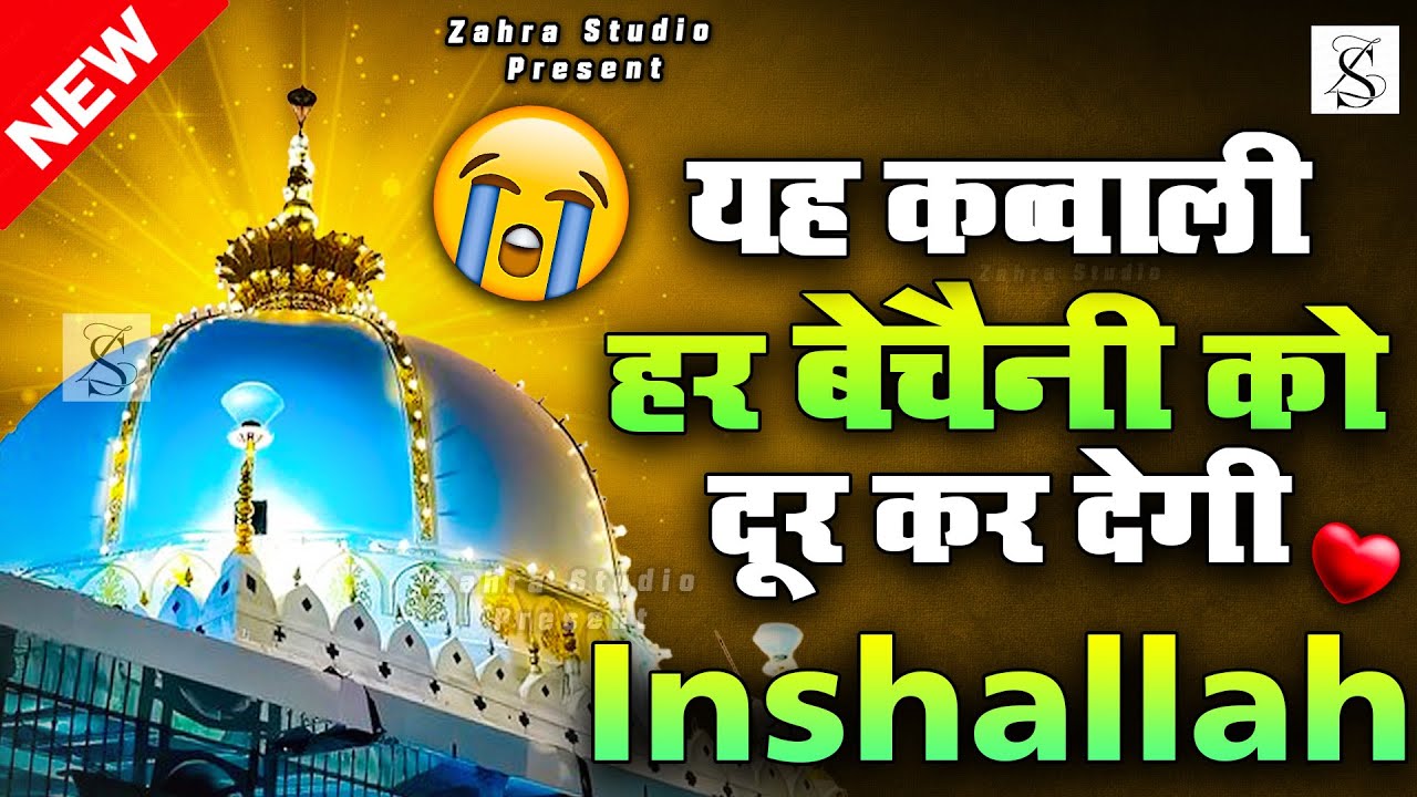 🌹 Khwaja Ki New Kavvali Khwaja Garib Nawaz Qawwali 👑 Superhit Kavvali Ajmer Sharif ❤️ New Kavvali