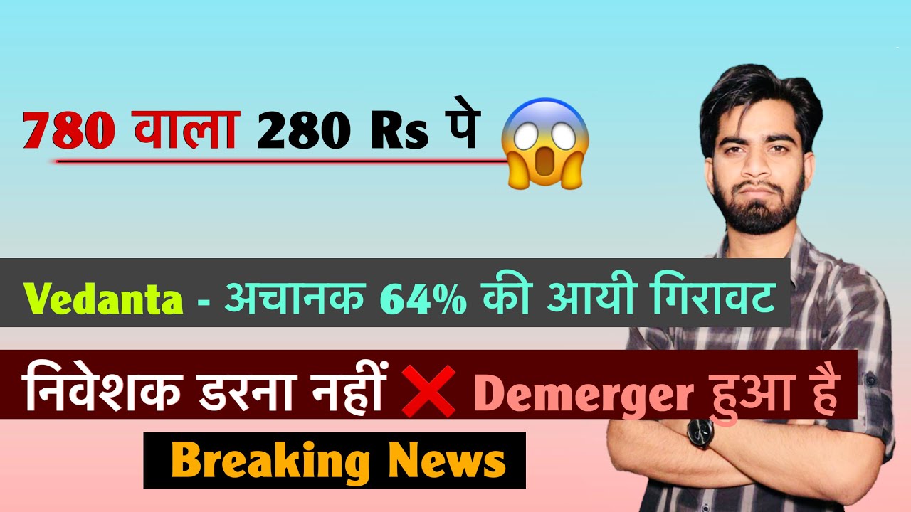 780 वाला 280 Rs पे 😱 Vedanta - अचानक 64% की गिरावट 🤯 Dermerger हुआ है ‼️ Breaking News 